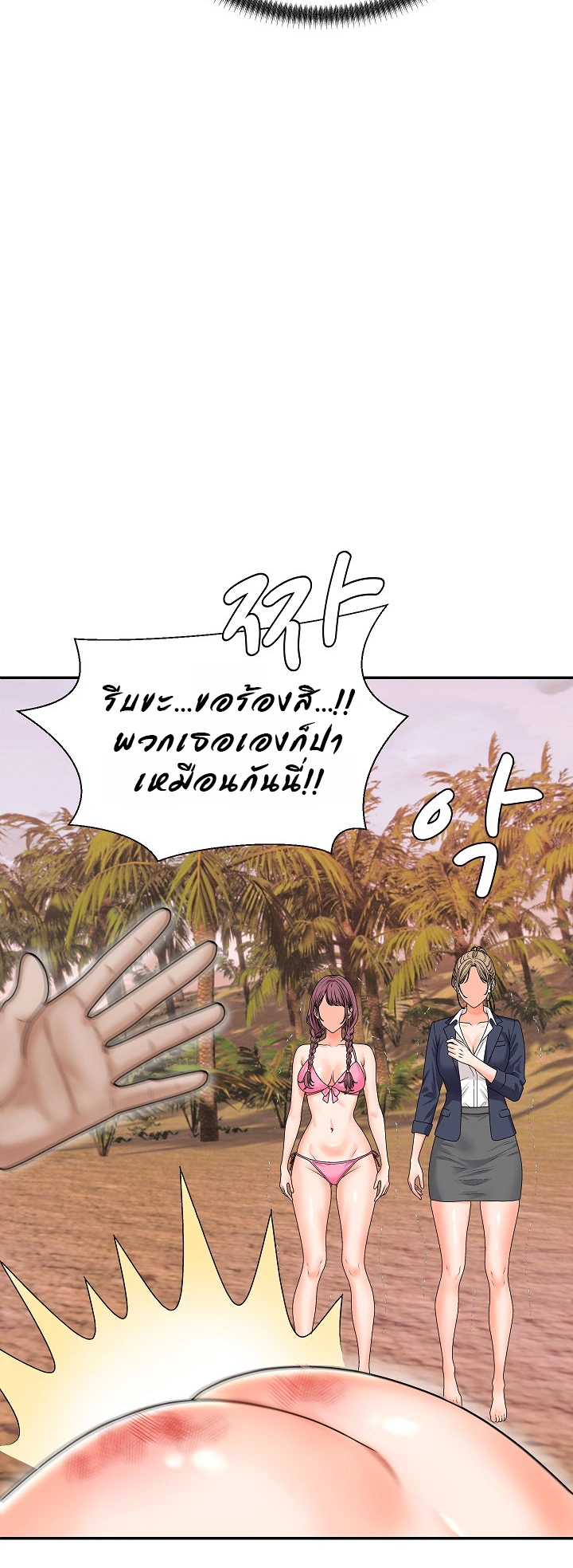 Master of the Island – Master of the Island – ตอนที่ 2 หน้า 12