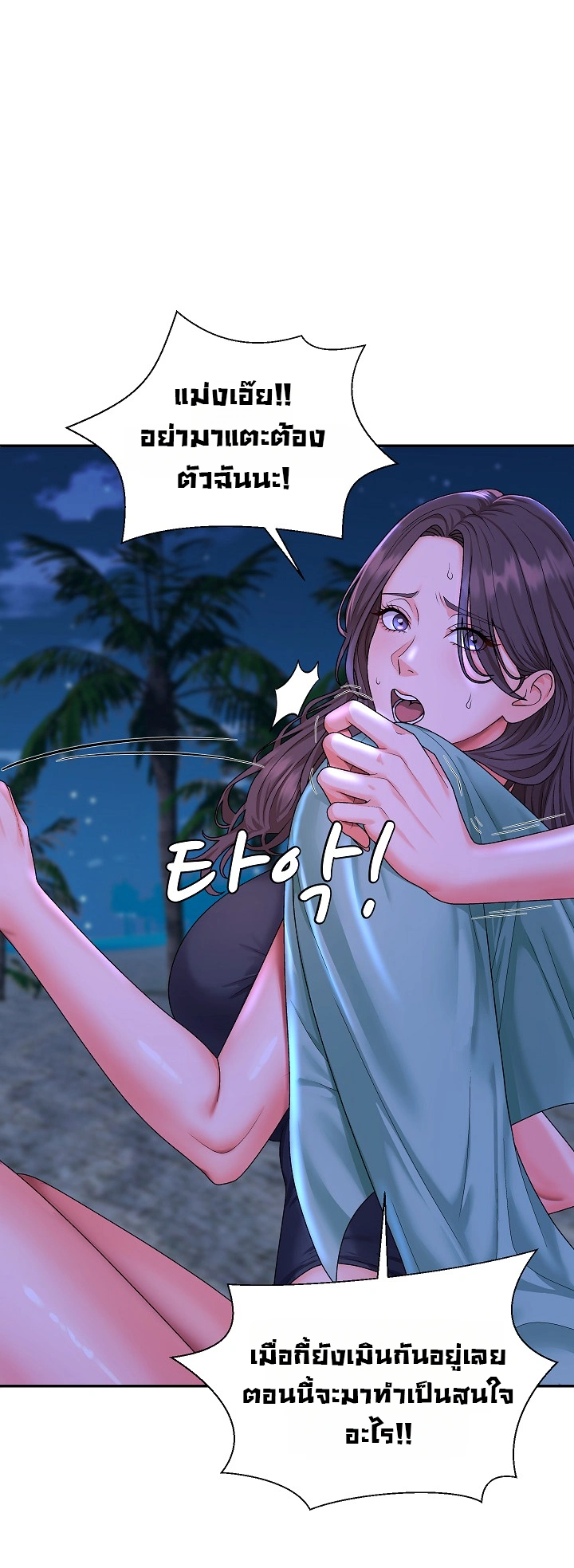 Master of the Island – Master of the Island – ตอนที่ 2 หน้า 21