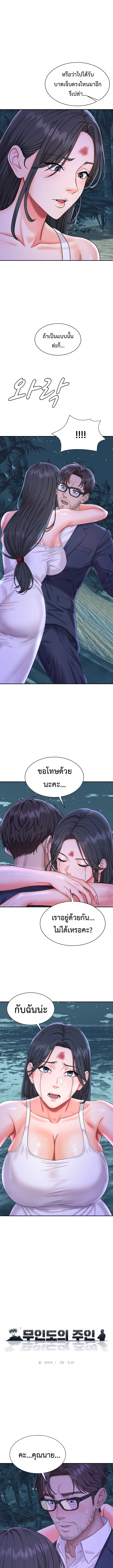 Master of the Island – Master of the Island – ตอนที่ 3 หน้า 1