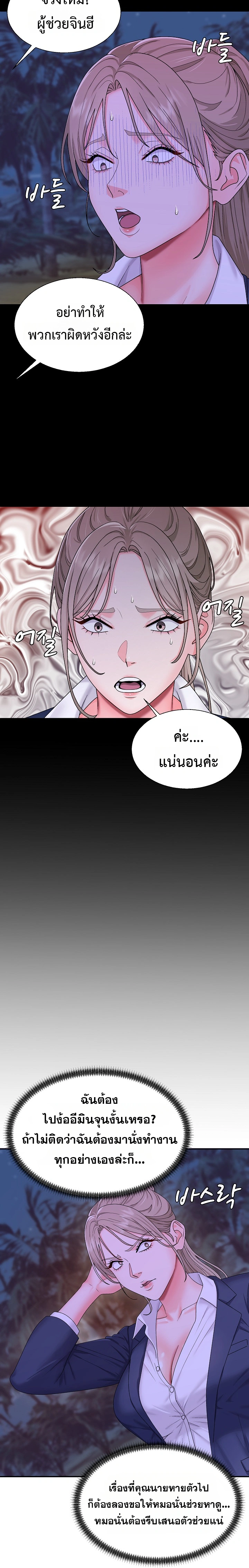 Master of the Island – Master of the Island – ตอนที่ 3 หน้า 16