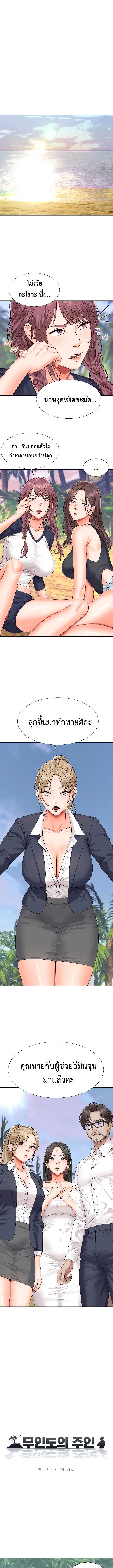 Master of the Island – Master of the Island – ตอนที่ 6 หน้า 1