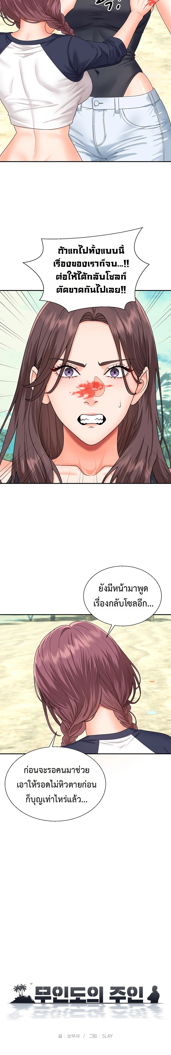 Master of the Island – Master of the Island – ตอนที่ 7 หน้า 6