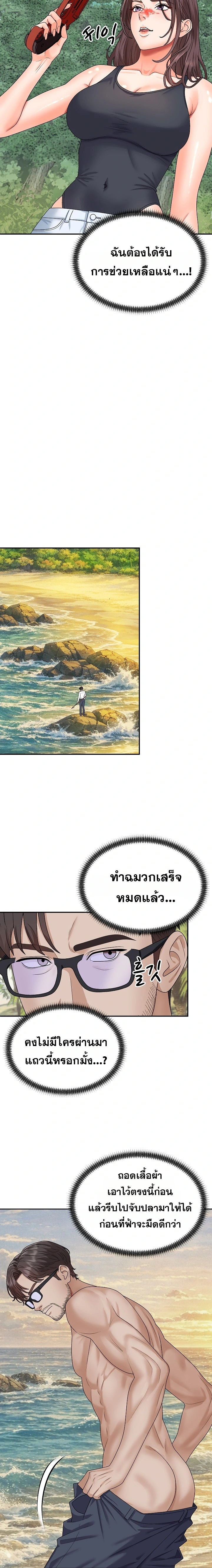 Master of the Island – Master of the Island – ตอนที่ 7 หน้า 12