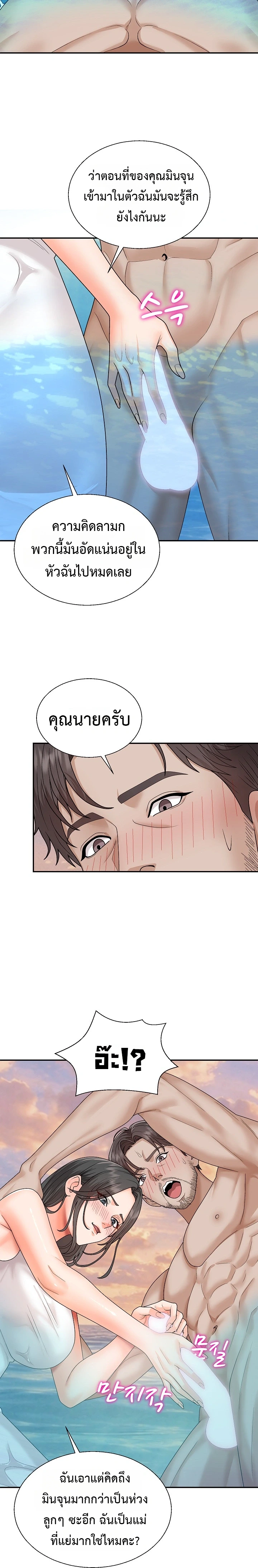 Master of the Island – Master of the Island – ตอนที่ 8 หน้า 2