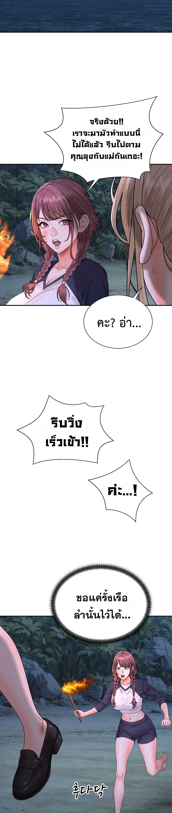 Master of the Island – Master of the Island – ตอนที่ 8 หน้า 16