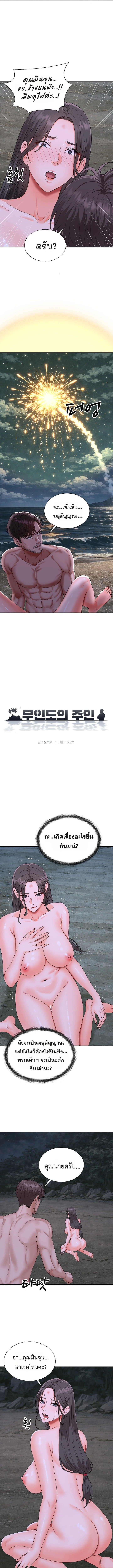 Master of the Island – Master of the Island – ตอนที่ 9 หน้า 3