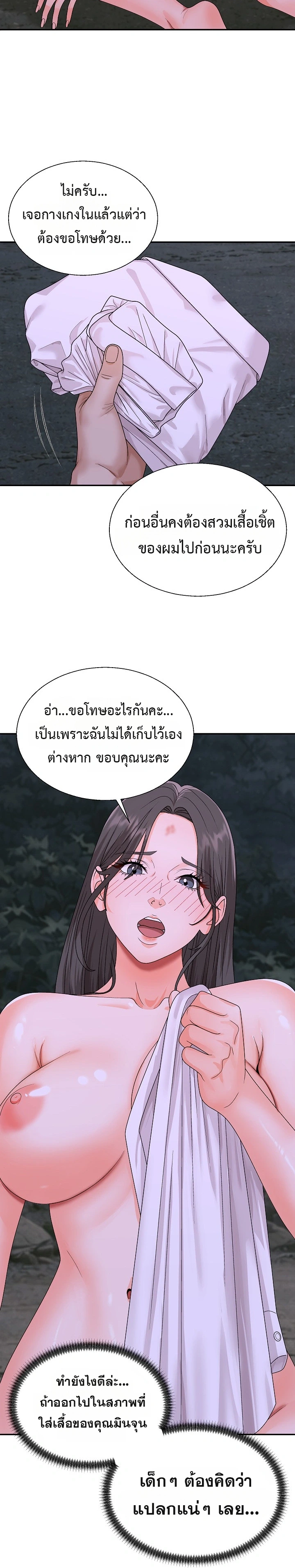 Master of the Island – Master of the Island – ตอนที่ 9 หน้า 4