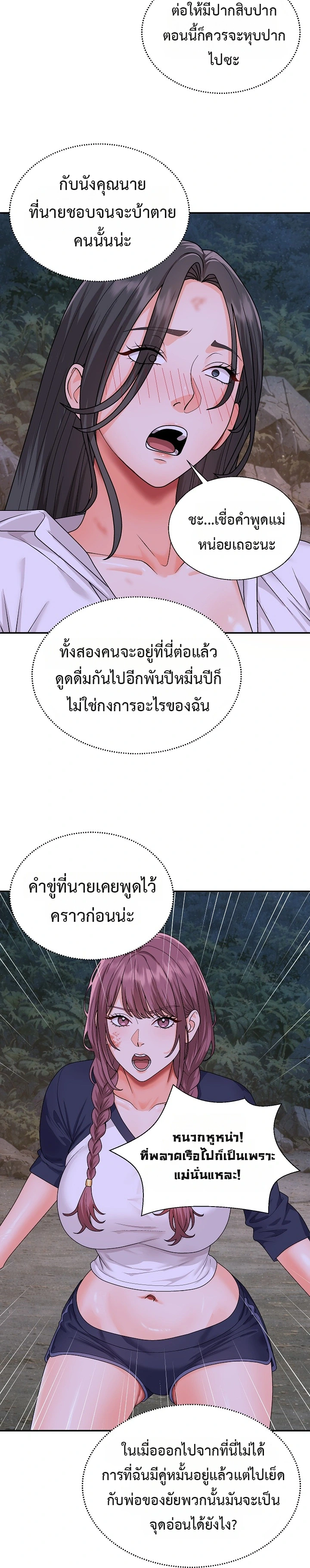 Master of the Island – Master of the Island – ตอนที่ 9 หน้า 8
