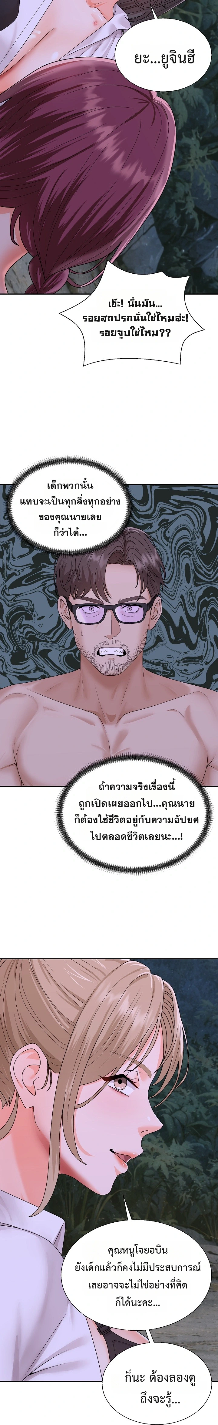 Master of the Island – Master of the Island – ตอนที่ 9 หน้า 10