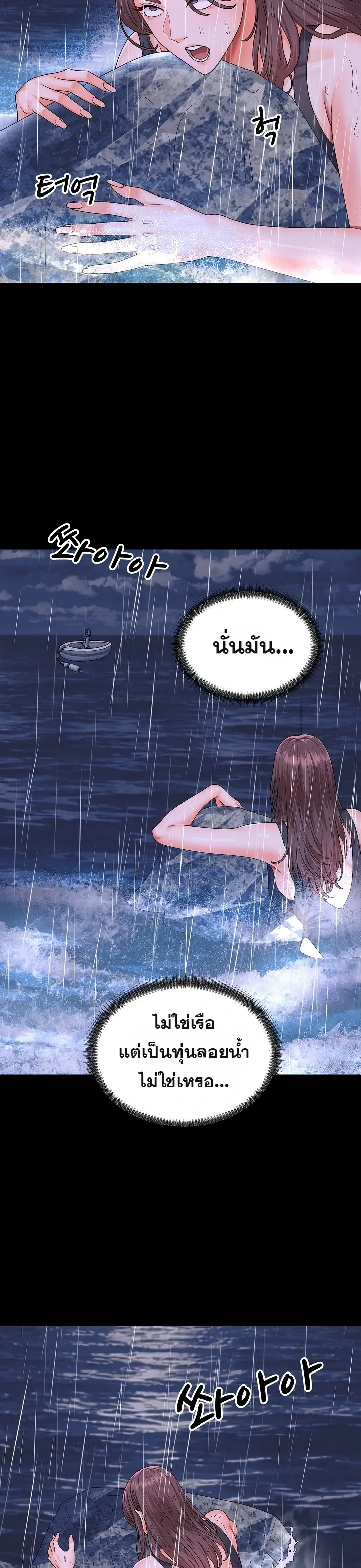 Master of the Island – Master of the Island – ตอนที่ 9 หน้า 16