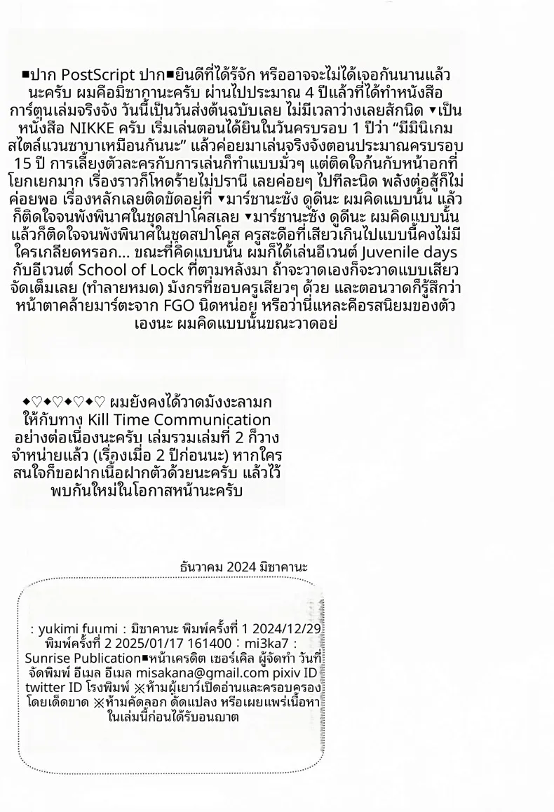 ช่วยสอนบทเรียนนี้ให้ฉันทีนะ!! (Misakana) (Goddess of Victory- Nikke) – ช่วยสอนบทเรียนนี้ให้ฉันทีนะ!! (Misakana) (Goddess of Victory- Nikke) หน้า 21