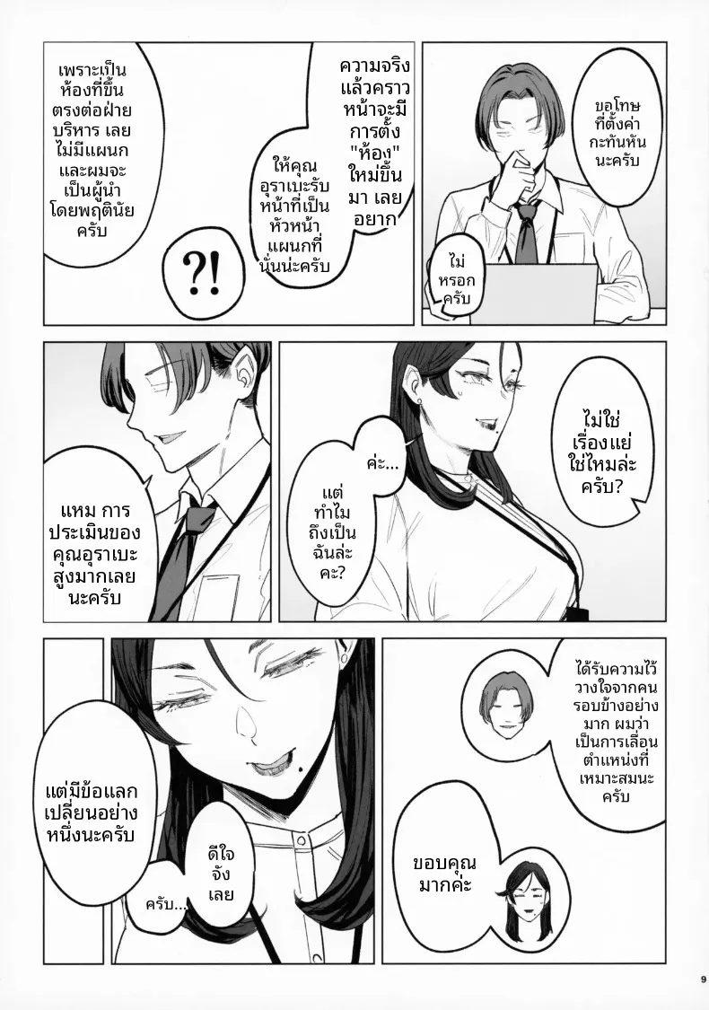 งานเลี้ยงฉลองแห่งเจเดต (Allegro) – งานเลี้ยงฉลองแห่งเจเดต (Allegro) หน้า 8