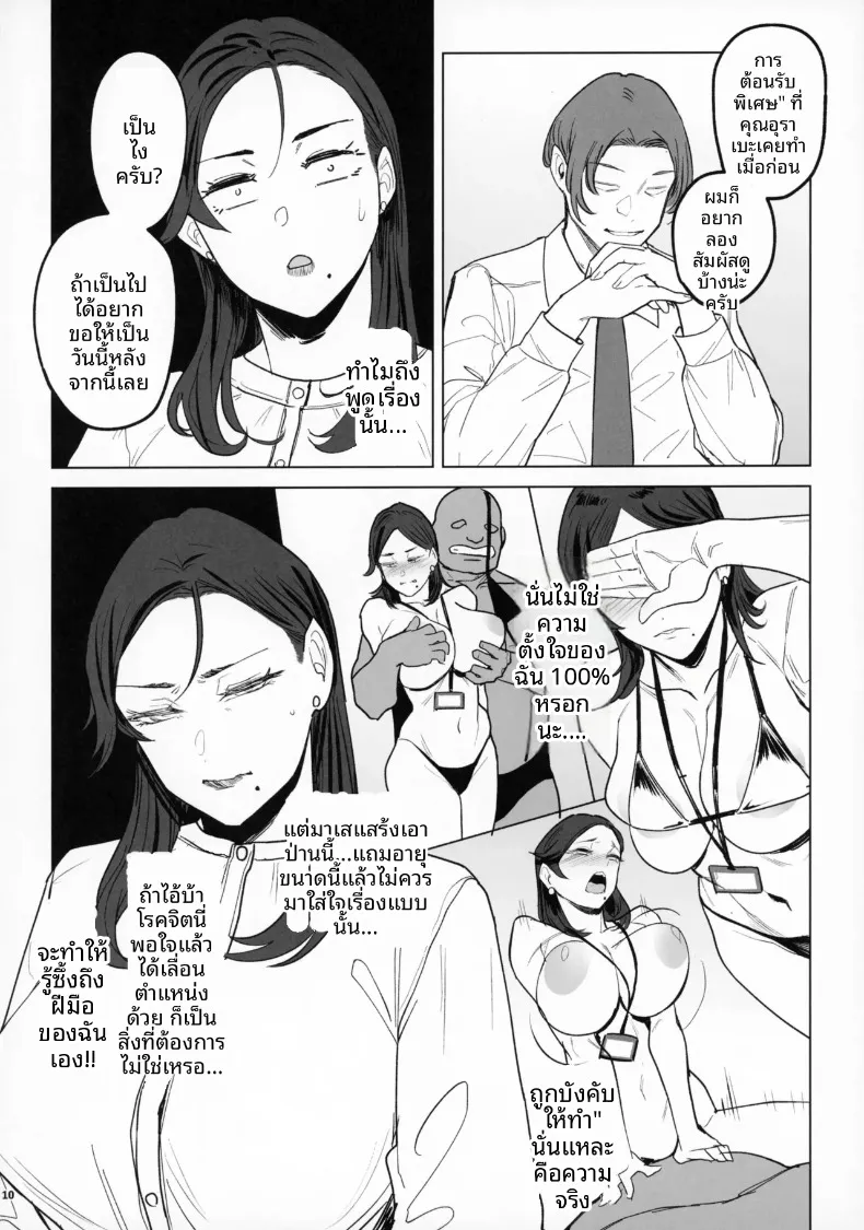 งานเลี้ยงฉลองแห่งเจเดต (Allegro) – งานเลี้ยงฉลองแห่งเจเดต (Allegro) หน้า 9
