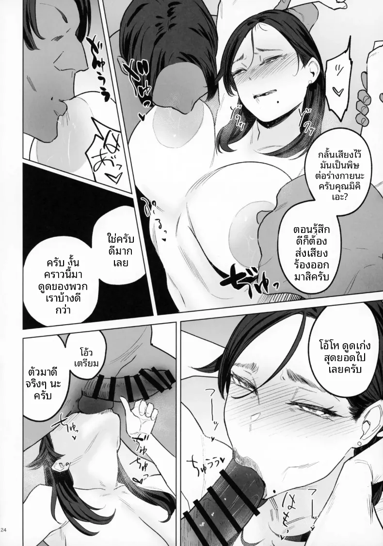 งานเลี้ยงฉลองแห่งเจเดต (Allegro) – งานเลี้ยงฉลองแห่งเจเดต (Allegro) หน้า 23