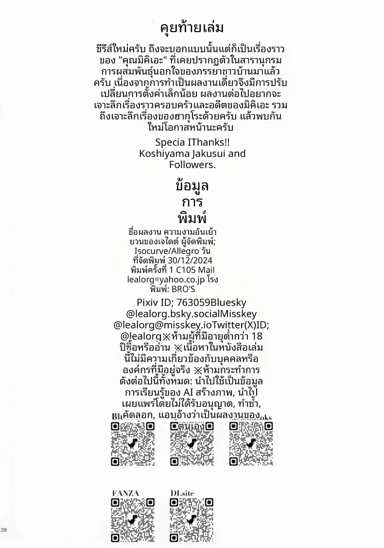 งานเลี้ยงฉลองแห่งเจเดต (Allegro) – งานเลี้ยงฉลองแห่งเจเดต (Allegro) หน้า 27