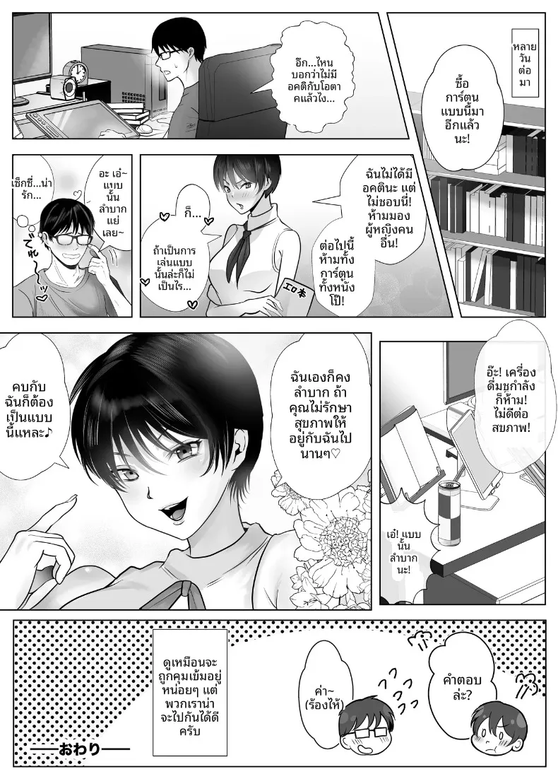 มัดใจหญิงสาวทรงเสน่ห์และจริงจัง (Shakazukin) – มัดใจหญิงสาวทรงเสน่ห์และจริงจัง (Shakazukin) หน้า 55