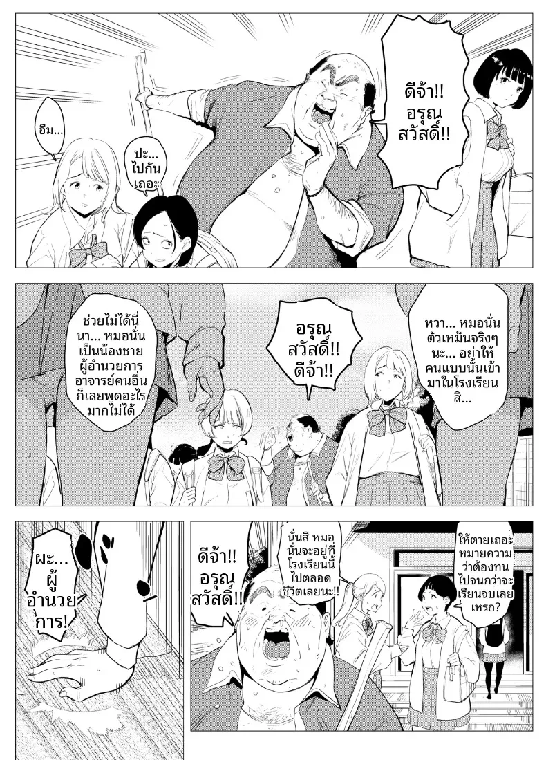 ตุ๊กตาเซ็กส์ทอยสนองตัณหา (Mokkorihan) – ตุ๊กตาเซ็กส์ทอยสนองตัณหา (Mokkorihan) หน้า 3
