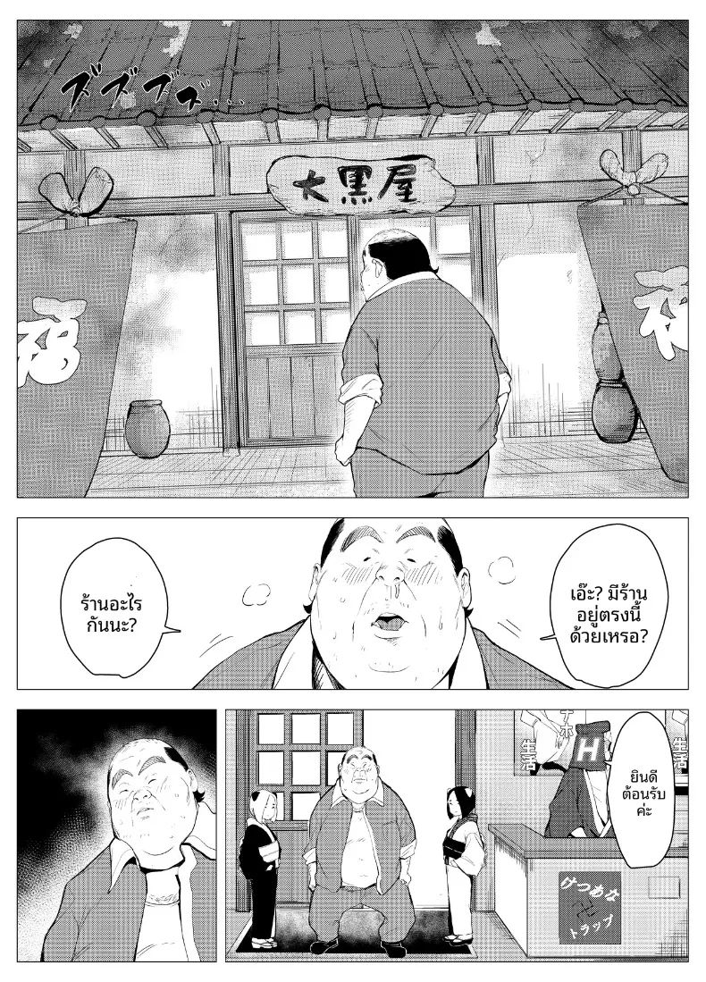 ตุ๊กตาเซ็กส์ทอยสนองตัณหา (Mokkorihan) – ตุ๊กตาเซ็กส์ทอยสนองตัณหา (Mokkorihan) หน้า 6