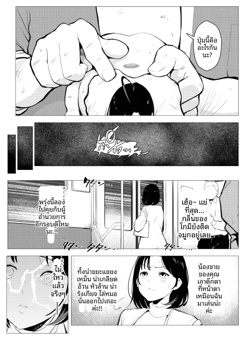 ตุ๊กตาเซ็กส์ทอยสนองตัณหา (Mokkorihan) – ตุ๊กตาเซ็กส์ทอยสนองตัณหา (Mokkorihan) หน้า 18