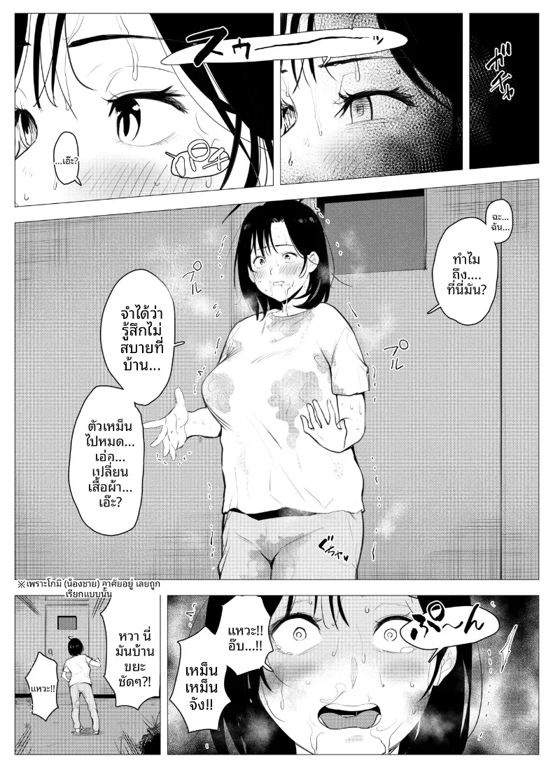 ตุ๊กตาเซ็กส์ทอยสนองตัณหา (Mokkorihan) – ตุ๊กตาเซ็กส์ทอยสนองตัณหา (Mokkorihan) หน้า 35