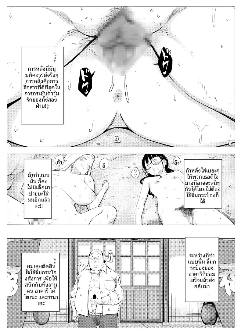 ตุ๊กตาเซ็กส์ทอยสนองตัณหา (Mokkorihan) – ตุ๊กตาเซ็กส์ทอยสนองตัณหา (Mokkorihan) หน้า 65