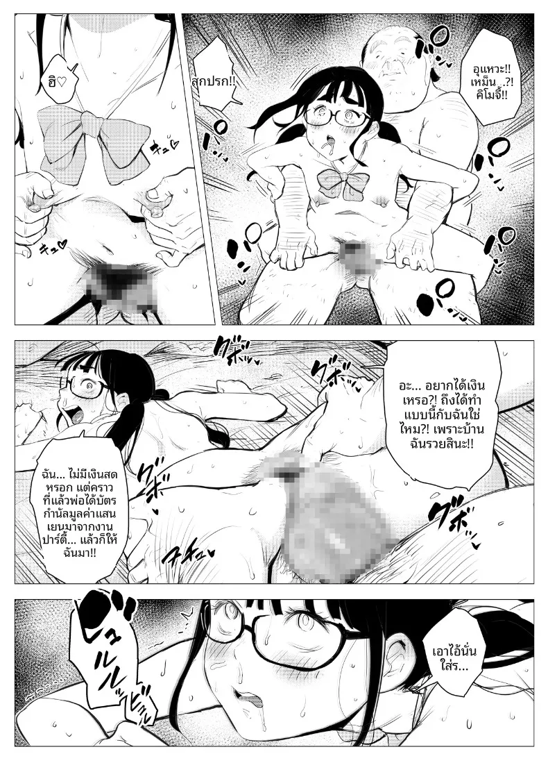 ตุ๊กตาเซ็กส์ทอยสนองตัณหา (Mokkorihan) – ตุ๊กตาเซ็กส์ทอยสนองตัณหา (Mokkorihan) หน้า 68