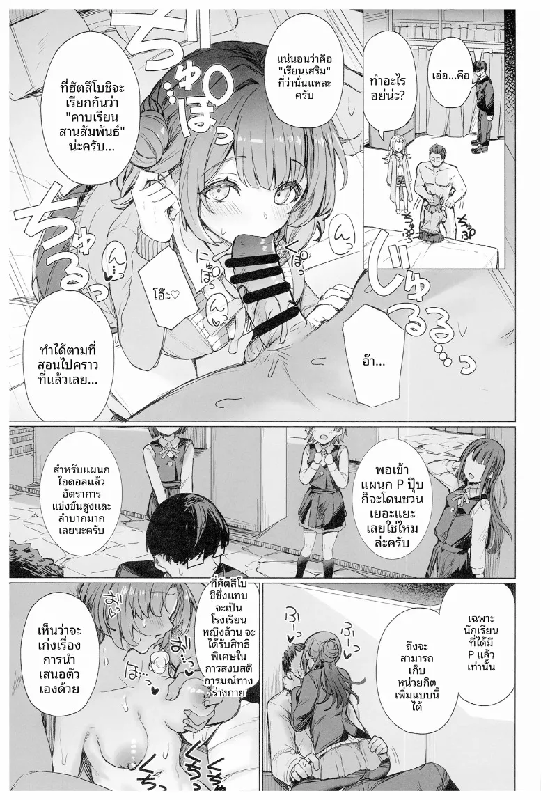 สอนเรื่องลามกให้พวกเธอ (Cure Slum) – สอนเรื่องลามกให้พวกเธอ (Cure Slum) หน้า 6