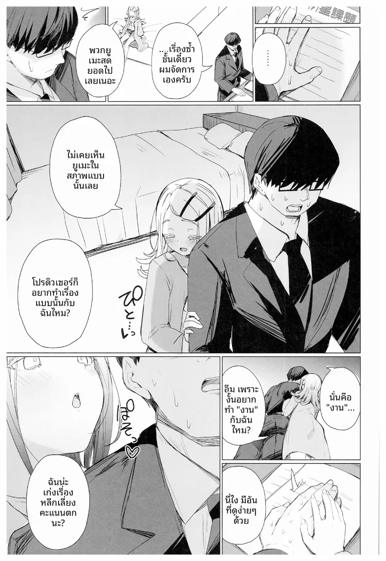 สอนเรื่องลามกให้พวกเธอ (Cure Slum) – สอนเรื่องลามกให้พวกเธอ (Cure Slum) หน้า 12