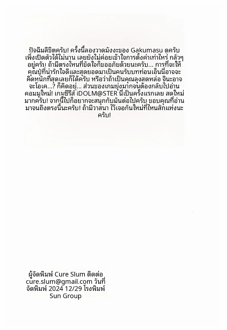 สอนเรื่องลามกให้พวกเธอ (Cure Slum) – สอนเรื่องลามกให้พวกเธอ (Cure Slum) หน้า 26