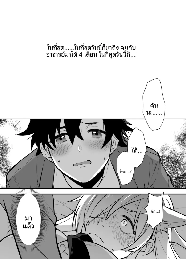 คุณครูชอบแบบไหนมากกว่ากัน (Makuro) (Blue Archive) – คุณครูชอบแบบไหนมากกว่ากัน (Makuro) (Blue Archive) หน้า 4