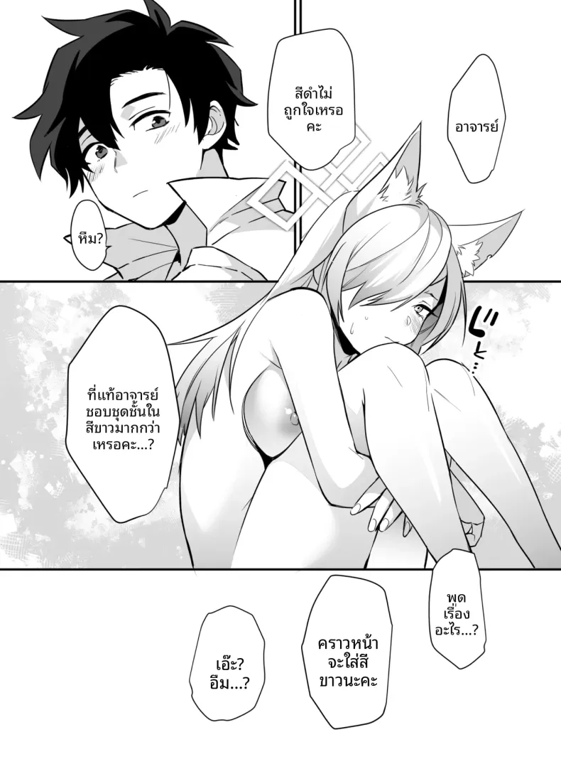 คุณครูชอบแบบไหนมากกว่ากัน (Makuro) (Blue Archive) – คุณครูชอบแบบไหนมากกว่ากัน (Makuro) (Blue Archive) หน้า 26