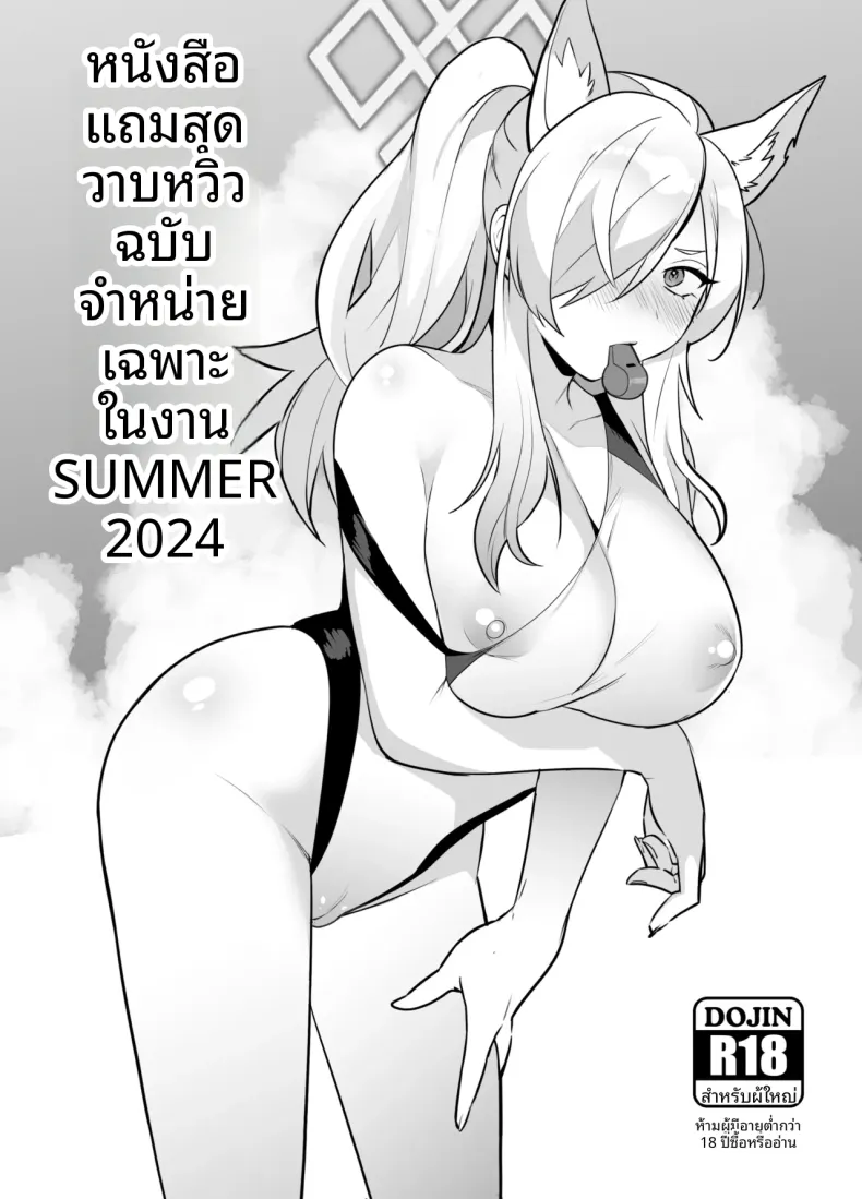 คุณครูชอบแบบไหนมากกว่ากัน (Makuro) (Blue Archive) – คุณครูชอบแบบไหนมากกว่ากัน (Makuro) (Blue Archive) หน้า 27