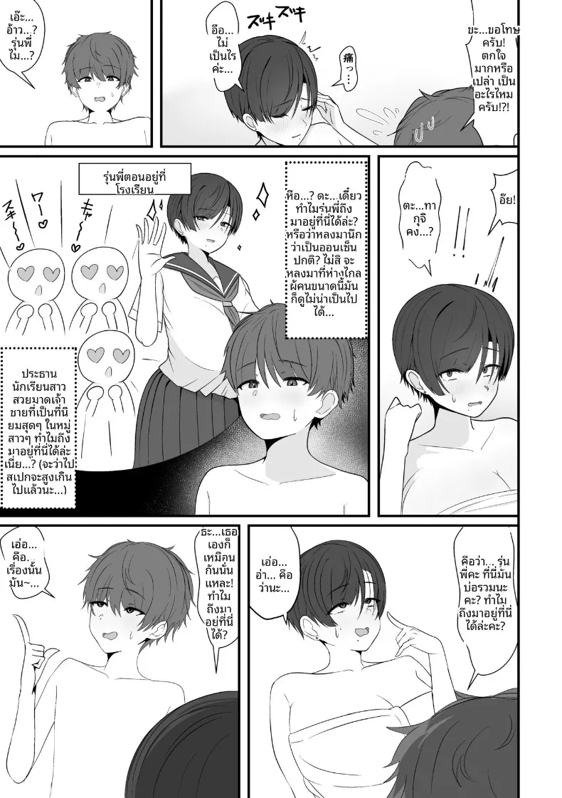 เจอรุ่นพี่ในห้องอาบน้ำรวม (Shiro Ichigo) – เจอรุ่นพี่ในห้องอาบน้ำรวม (Shiro Ichigo) หน้า 5