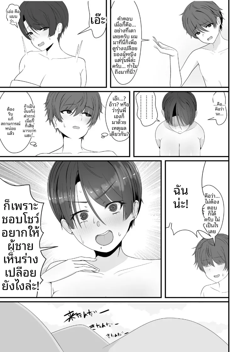 เจอรุ่นพี่ในห้องอาบน้ำรวม (Shiro Ichigo) – เจอรุ่นพี่ในห้องอาบน้ำรวม (Shiro Ichigo) หน้า 7