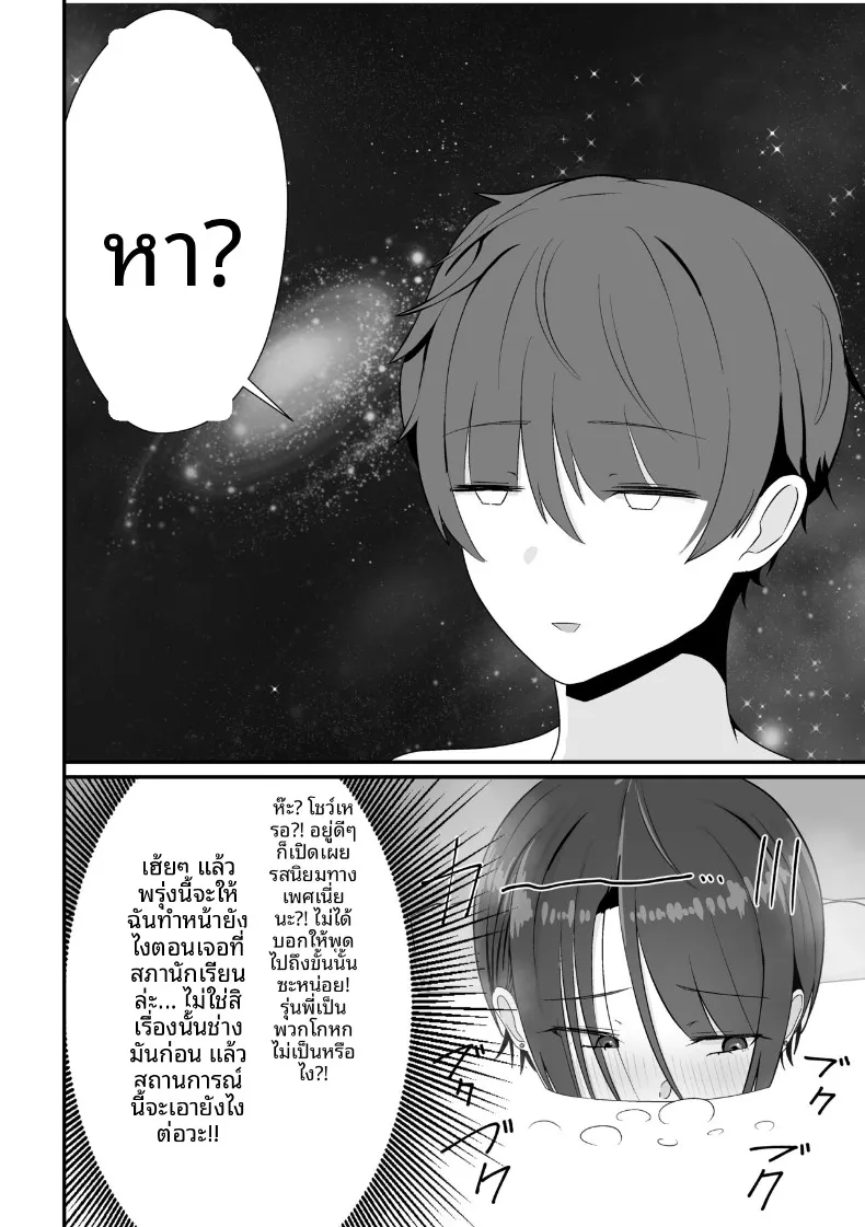 เจอรุ่นพี่ในห้องอาบน้ำรวม (Shiro Ichigo) – เจอรุ่นพี่ในห้องอาบน้ำรวม (Shiro Ichigo) หน้า 8