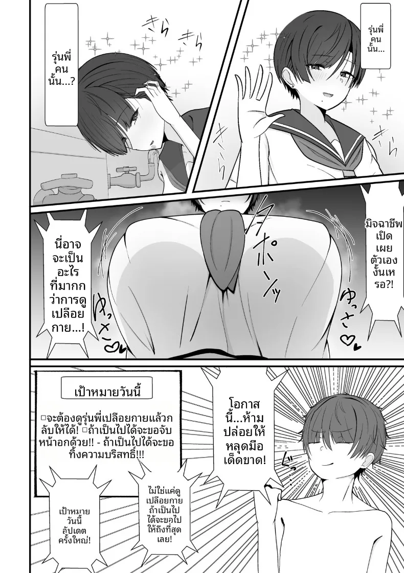 เจอรุ่นพี่ในห้องอาบน้ำรวม (Shiro Ichigo) – เจอรุ่นพี่ในห้องอาบน้ำรวม (Shiro Ichigo) หน้า 10