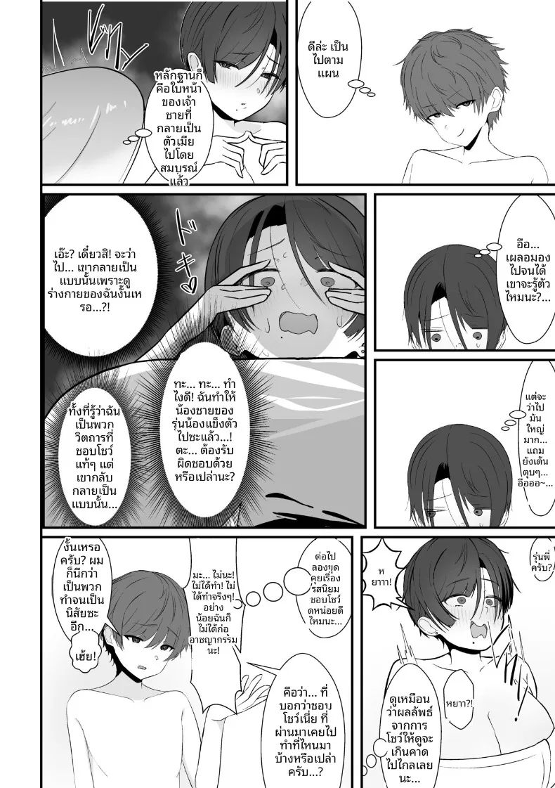 เจอรุ่นพี่ในห้องอาบน้ำรวม (Shiro Ichigo) – เจอรุ่นพี่ในห้องอาบน้ำรวม (Shiro Ichigo) หน้า 12