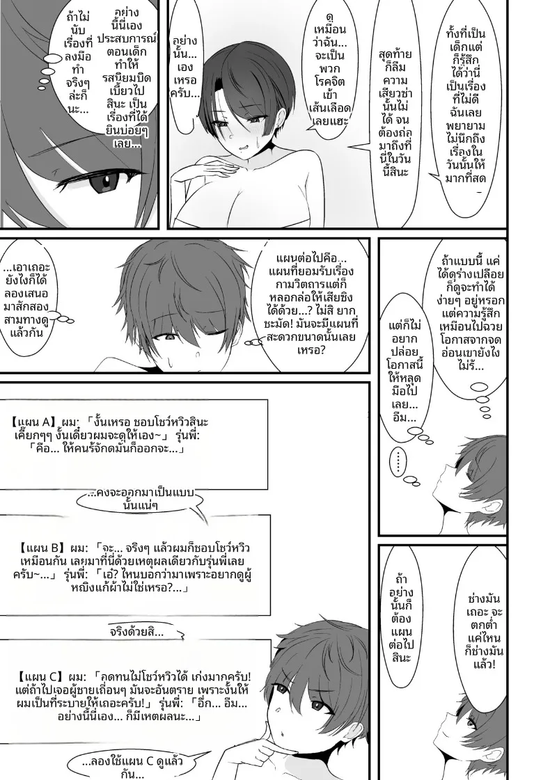 เจอรุ่นพี่ในห้องอาบน้ำรวม (Shiro Ichigo) – เจอรุ่นพี่ในห้องอาบน้ำรวม (Shiro Ichigo) หน้า 15