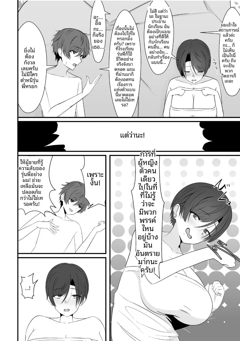 เจอรุ่นพี่ในห้องอาบน้ำรวม (Shiro Ichigo) – เจอรุ่นพี่ในห้องอาบน้ำรวม (Shiro Ichigo) หน้า 16