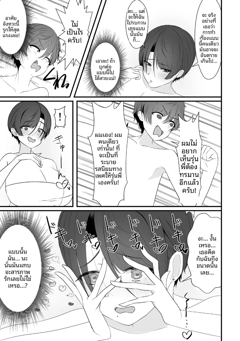 เจอรุ่นพี่ในห้องอาบน้ำรวม (Shiro Ichigo) – เจอรุ่นพี่ในห้องอาบน้ำรวม (Shiro Ichigo) หน้า 17