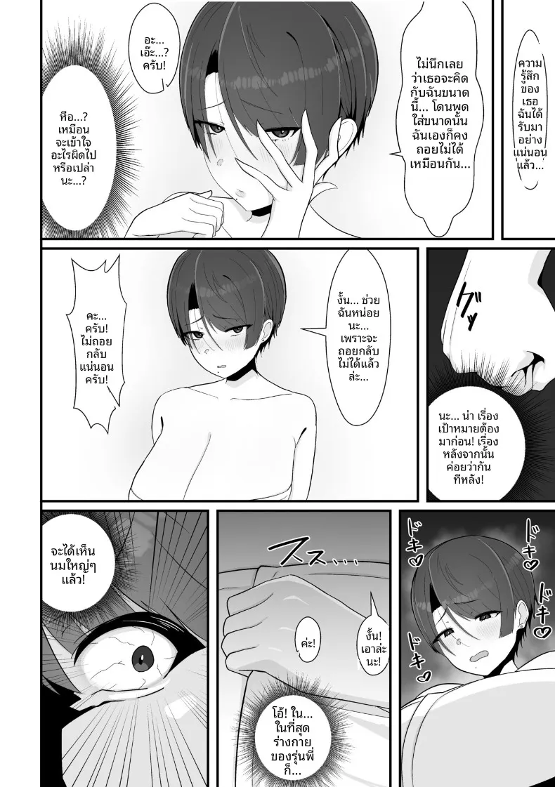 เจอรุ่นพี่ในห้องอาบน้ำรวม (Shiro Ichigo) – เจอรุ่นพี่ในห้องอาบน้ำรวม (Shiro Ichigo) หน้า 18