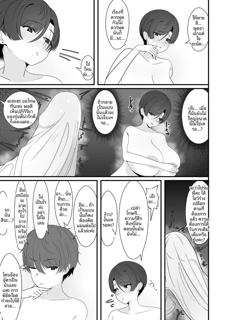 เจอรุ่นพี่ในห้องอาบน้ำรวม (Shiro Ichigo) – เจอรุ่นพี่ในห้องอาบน้ำรวม (Shiro Ichigo) หน้า 21