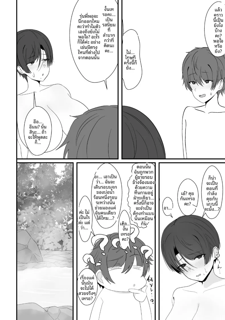 เจอรุ่นพี่ในห้องอาบน้ำรวม (Shiro Ichigo) – เจอรุ่นพี่ในห้องอาบน้ำรวม (Shiro Ichigo) หน้า 26