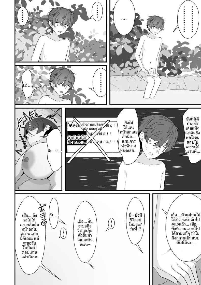 เจอรุ่นพี่ในห้องอาบน้ำรวม (Shiro Ichigo) – เจอรุ่นพี่ในห้องอาบน้ำรวม (Shiro Ichigo) หน้า 36