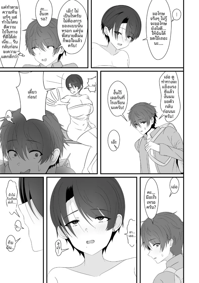 เจอรุ่นพี่ในห้องอาบน้ำรวม (Shiro Ichigo) – เจอรุ่นพี่ในห้องอาบน้ำรวม (Shiro Ichigo) หน้า 39