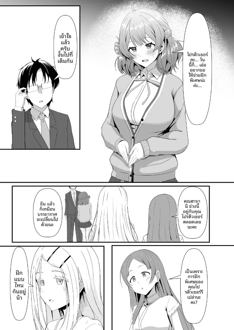 การฝึกฝนของยูเมะจัง (Aizawa Uji) (Gakuen IDOLM@STER) – การฝึกฝนของยูเมะจัง (Aizawa Uji) (Gakuen IDOLM@STER) หน้า 2
