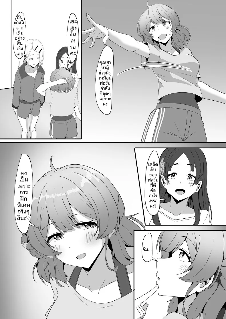 การฝึกฝนของยูเมะจัง (Aizawa Uji) (Gakuen IDOLM@STER) – การฝึกฝนของยูเมะจัง (Aizawa Uji) (Gakuen IDOLM@STER) หน้า 16
