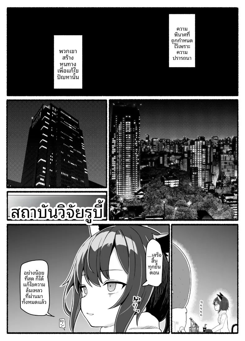 สาวน้อยเวทมนตร์ ปะทะเหล่าปีศาจ [EsuEsu] – สาวน้อยเวทมนตร์ ปะทะเหล่าปีศาจ [EsuEsu] หน้า 4