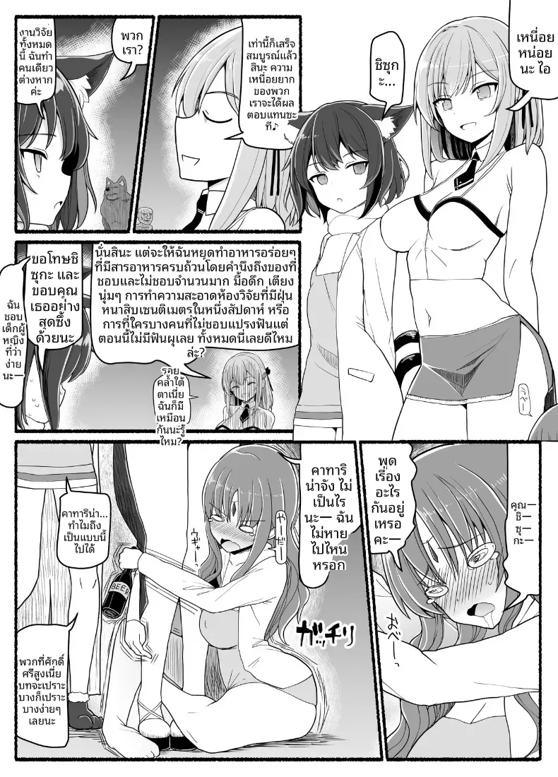สาวน้อยเวทมนตร์ ปะทะเหล่าปีศาจ [EsuEsu] – สาวน้อยเวทมนตร์ ปะทะเหล่าปีศาจ [EsuEsu] หน้า 6