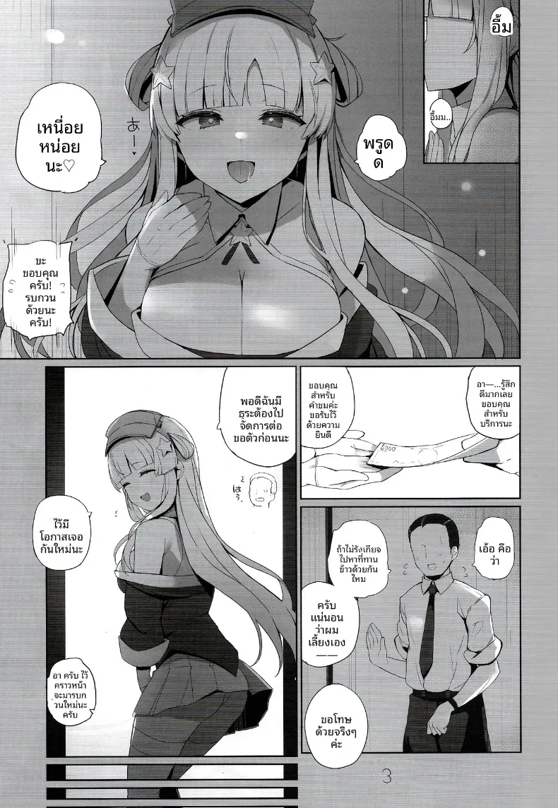 งานกระชับมิตรกับเฟลจัง (Shin) (Kantai Collection -KanColle-) – งานกระชับมิตรกับเฟลจัง (Shin) (Kantai Collection -KanColle-) หน้า 4